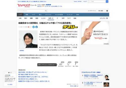 　実業家で東京五輪・パラリンピック組織委員会の参与も務める夏野剛氏が２１日、ＡＢＥＭＡ　ＴＶのニュース番組「ＡＢＥＭＡ　Ｐｒｉｍｅ」に出演し、緊急事態宣言下での東京大会の開催を巡り、国民に渦巻く不公