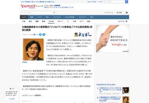 　実業家で東京五輪・パラリンピック組織委員会の参与も務める夏野剛氏が２３日、自身のツイッターを更新し、２１日のインターネット放送局ＡＢＥＭＡ　ＴＶのニュース番組「ABEMA Prime」での発言につ