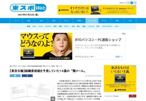 　大逆風の船出だ。新型コロナウイルス禍で史上初の１年延期となった東京五輪が２３日に国立競技場で開幕。招致決定からさまざまなトラブルが尽きず、開幕前日も開会式の演出を担当した元お笑い芸人の小林賢太郎氏（…