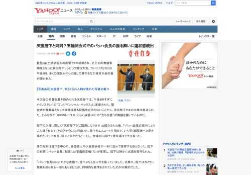 新型コロナ感染拡大の影響で1年延期され、史上初の無観客開催となった第32回オリンピック競技大会。ついに7月23日の午後8時、多くの国民がテレビ越しで見守るなか東京大会の幕が開かれた。  