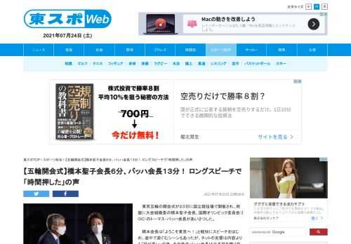 　東京五輪の開会式が２３日に国立競技場で開催され、終盤に大会組織委の橋本聖子会長、国際オリンピック委員会（ＩＯＣ）のトーマス・バッハ会長があいさつした。 　橋本会長は「ようこそ東京へ！」と軽快にスピー…