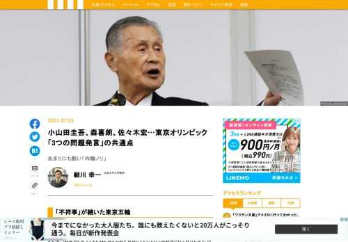 森喜朗氏の女性蔑視発言、佐々木宏氏の要旨を侮辱する発言に続き、小山田圭吾氏の過去のいじめ自慢が問題となっている。不祥事が続く東京五輪だが、炎上した彼らの発言には、とある「共通点」があったと考えられる。