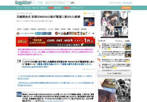 東京オリンピック開会式。初期のMIKIKO案が電通に潰された経緯