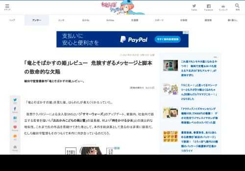 細田守監督最新作「竜とそばかすの姫」レビュー。 (1/3)