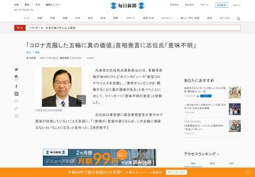 　共産党の志位和夫委員長は23日、菅義偉首相が米NBCテレビのインタビューで「新型コロナウイルスを克服し、（東京オリンピックを）開催することに真の価値がある」と述べたことに対して、ツイッターに「意味不明の発言」と投稿した。