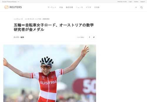 東京五輪は２５日の女子自転車ロードレースで、数学の研究を本職とするオーストリアのアナ・キーゼンホファーが初めての出場で金メダルを獲得した。プロの自転車選手ではないキーゼンホファーはコーチやスタッフをつけず、自身でトレーニングや食事を管理している。