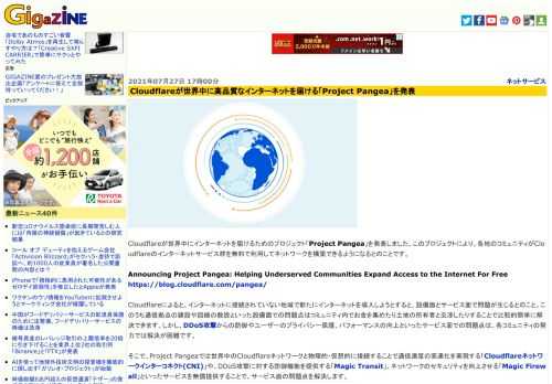 Cloudflareが世界中にインターネットを届けるためのプロジェクト「Project Pangea」を発表しました。このプロジェクトにより、各地のコミュニティがCloudflareのインターネットサービス群を無料で利用してネットワークを構築できるようになるとのことです。
