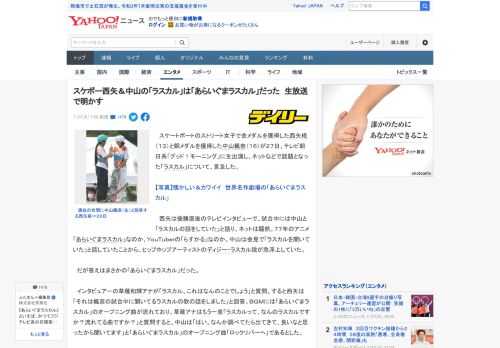 　スケートボートのストリート女子で金メダルを獲得した西矢椛（１３）と銅メダルを獲得した中山楓奈（１６）が２７日、テレビ朝日系「グッド！モーニング」に生出演し、ネットなどで話題となった「ラスカル」につ