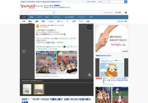 ラスカル公式Twitterより