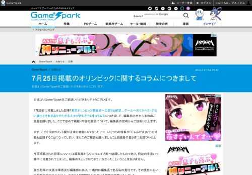 日頃よりGame*Sparkをご愛読いただきありがとうございます。