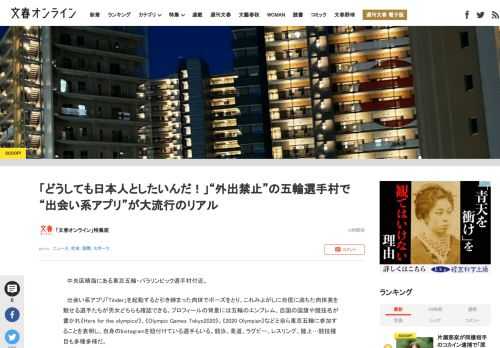 中央区晴海にある東京五輪・パラリンピック選手村付近。出会い系アプリ「Tinder」を起動すると引き締まった肉体でポーズをとり、これみよがしに自信に満ちた肉体美を魅せる選手たちが男女どちらも確認できる。…