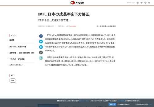 【ワシントン共同】国際通貨基金（IMF）は27日発表した世界経済見通しで、2021年の日本の実質成長...
