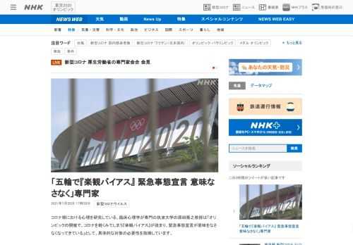 【NHK】コロナ禍における心理を研究している、臨床心理学が専門の筑波大学の原田隆之教授は「オリンピックの開催で、コロナを軽くみてし…