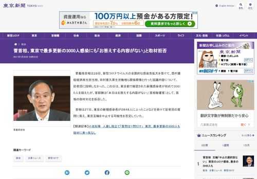 菅義偉首相は２８日、新型コロナウイルスの全国的な感染急拡大を受けて、西村康稔経済再生担当相、田村憲久厚生労働相ら関係閣僚と行った協議内...