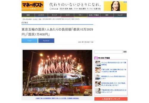 “暗雲の開幕”となった東京五輪。コロナの感染急拡大に加えて開会式の楽曲担当ミュージシャンや演出担当が直前に辞任、解任に追い込まれる異常事態が続き、大会最上位スポンサーのトヨタ、パナソニックの社長らは開...