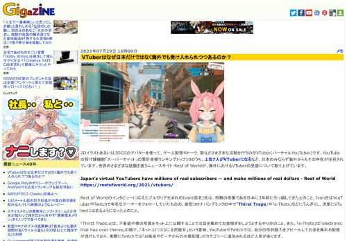 2Dイラストあるいは3DCGのアバターを使って、ゲーム配信やトーク、歌などさまざまな活動を行うのがVTuber(バーチャルYouTuber)です。YouTubeの投げ銭機能「スーパーチャット」の累計金額ランキングトップ10のうち、上位7人がVTuberになるなど、日本のみならず海外からもその存在が注目されています。世界のさまざまな話題を扱うニュースサイト・Rest of Worldが、海外におけるVTuberの受容について取り上げています。
