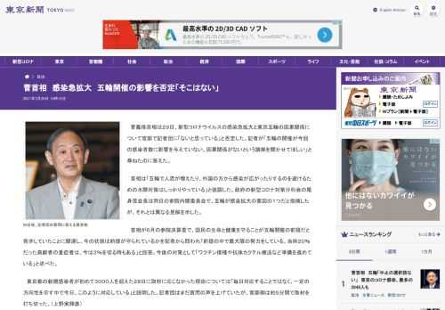 菅義偉首相は２９日、新型コロナウイルスの感染急拡大と東京五輪の因果関係について官邸で記者団に「ないと思っている」と否定した。記者が「五...