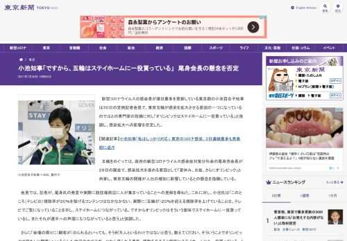 新型コロナウイルスの感染者が連日最多を更新している東京都の小池百合子知事は３０日の定例記者会見で、東京五輪が感染を拡大させる要因の一つ...