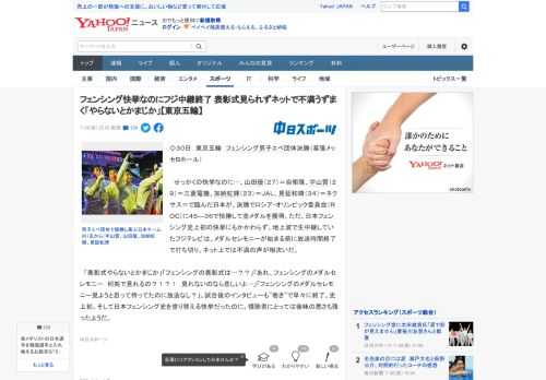 ◇３０日　東京五輪　フェンシング男子エペ団体決勝（幕張メッセＢホール）  　せっかくの快挙なのに…。山田優（２７）＝自衛隊、宇山賢（２９）＝三菱電機、加納虹輝（２３）＝ＪＡＬ、見延和靖（３４）＝ネク