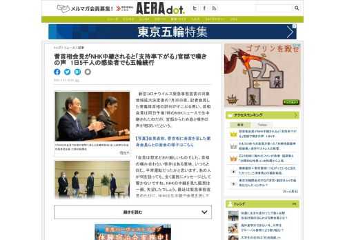 　新型コロナウイルス緊急事態宣言の対象地域拡大決定後の7月30日夜、記者会見した菅義偉首相の評判がすこぶる悪い。首相会見は同日午後7時のNHKニュースで生中継されたのだが、官邸からため息と嘆きの声が相...