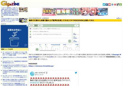 「誰でも100種類の声に変換できるAIボイスチェンジャー」や「ディープラーニングで誰でも簡単に結月ゆかりの声になれる技術」を開発したDwango Media Villageのエンジニアであるヒホさんが、入力した文章から自動で読み上げ音声を合成してくれるオープンソースのソフト「VOICEVOX」を公開したので、実際に使ってみました。