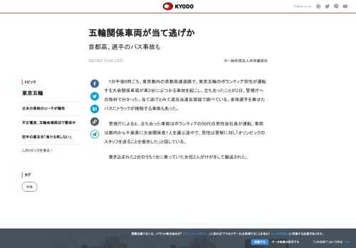 1日午後6時ごろ、東京都内の首都高速道路で、東京五輪のボランティア男性が運転する大会関係車両が車2台...