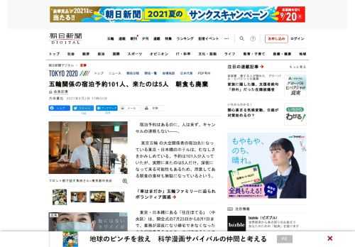　宿泊予約はあるのに、人は来ず、キャンセルの連絡もない――。　東京五輪の大会関係者の宿泊先になっている東京・日本橋のホテルは、むなしさをかみしめている。予約は101人分入っていたが、実際に来たのは5人…