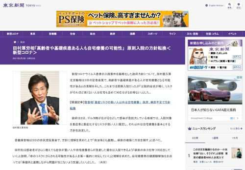 新型コロナウイルス患者の入院要件を厳格化した政府方針について、田村憲久厚生労働相は３日の記者会見で、高齢者や基礎疾患がある人が自宅療養...