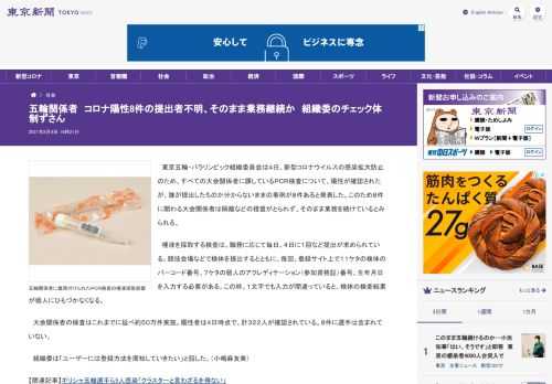 東京五輪・パラリンピック組織委員会は４日、新型コロナウイルスの感染拡大防止のため、すべての大会関係者に課しているＰＣＲ検査について、陽...