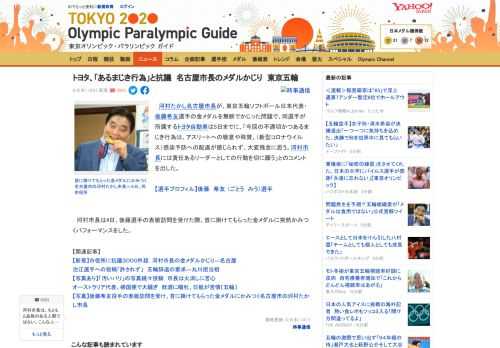 　河村たかし名古屋市長が、東京五輪ソフトボール日本代表・後藤希友選手の金メダルを無断でかじった問題で、同選手が所属するトヨタ自動車は5日までに、「今回の不適切かつあるまじき行為は、アスリートへの敬意