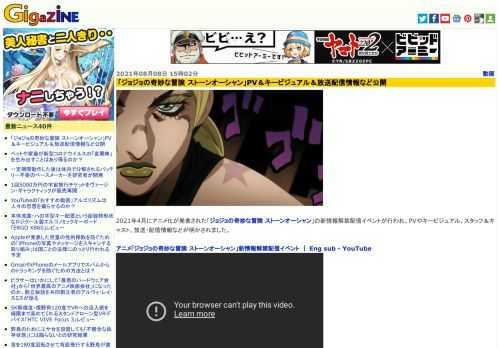 2021年4月にアニメ化が発表された「ジョジョの奇妙な冒険 ストーンオーシャン」の新情報解禁配信イベントが行われ、PVやキービジュアル、スタッフ＆キャスト、放送・配信情報などが明かされました。