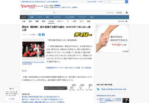 　「東京五輪・閉会式」（８日、国立競技場）  　１７日間の熱戦を終え、閉会式が行われた。日本選手団から９０名（選手８２名、役員８名）が参加した。選手入場以降から、序盤のライブパフォーマンスを除いて、