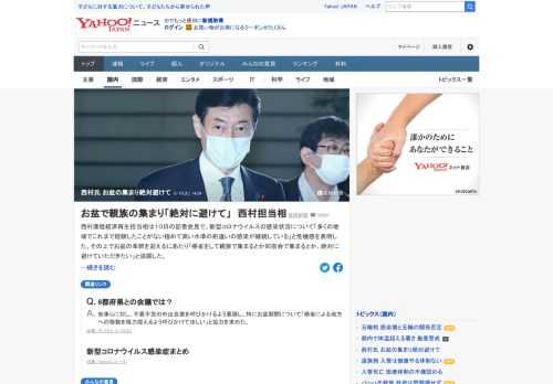 西村康稔経済再生担当相は、新型コロナウイルスの感染状況について「極めて高い水準の桁違いの感染が継続している」と危機感を表明。「帰省をして親族で集まるとか同窓会で集まるとか、絶対に避けていただきたい」と強調した。