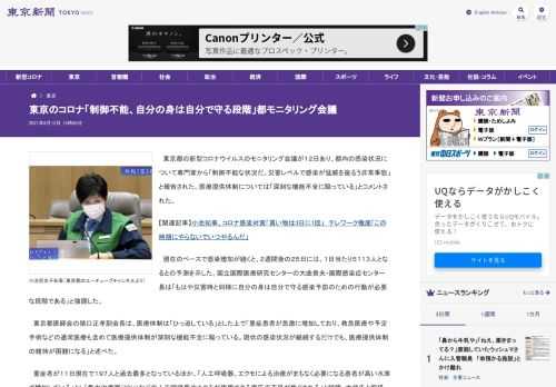 東京都の新型コロナウイルスのモニタリング会議が１２日あり、都内の感染状況について専門家から「制御不能な状況だ。災害レベルで感染が猛威を...