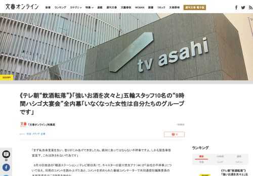 「まず私自身言葉を失い、怒りがこみあげてきましたね。絶対にあってはならない不祥事ですよ。しかも緊急事態宣言下、これは許されない行為です」8月10日放送の「報道ステーション」（テレビ朝日系）で、キャスタ…