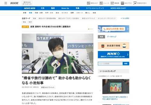 【NHK】急速な感染拡大について、東京都の小池知事は、記者会見で「最大級、災害級の危機を迎えている」と述べて、強い危機感を示したう…