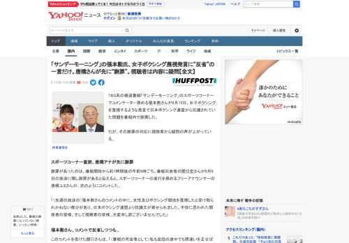 TBS系の報道番組「サンデーモーニング」のスポーツコーナーでコメンテーター務める張本勲さんが8月15日、女子ボクシングを蔑視するような発言で日本ボクシング連盟から抗議されていた問題を番組内で謝罪した