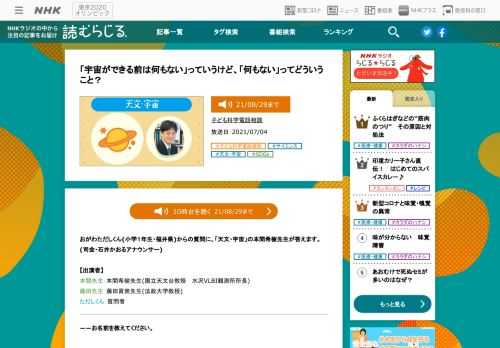 おがわただしくん(小学１年生・福井県)からの質問に、「天文・宇宙」の本間希樹先生が答えます。