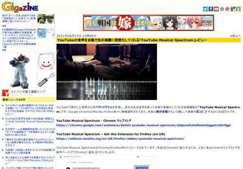 YouTubeで再生した音声からスペクトログラムを作成し、流れる光の音符を使って自動で楽譜化してくれる拡張機能が「YouTube Musical Spectrum」です。Google ChromeとMozilla Firefox向けに無償頒布されており、本来は絶対音感がないと難しい「楽曲の耳コピ」をするのにお役立ちです。