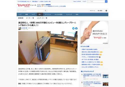 名人・棋王・王将の三冠を保持し将棋界のトップに君臨する渡辺明名人。近年はコンピュータ将棋ソフト（AI）を使っての深い研究でも知られています。その名人が新しいマシンを購入しました。その額なんと・・・？