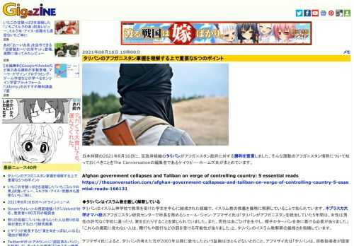 日本時間の2021年8月16日に、反政府組織のタリバンがアフガニスタン政府に対する勝利を宣言しました。そんな激動のアフガニスタン情勢について知っておくべきことをThe Conversationの編集者であるケイツビー・ホームズ氏がまとめています。