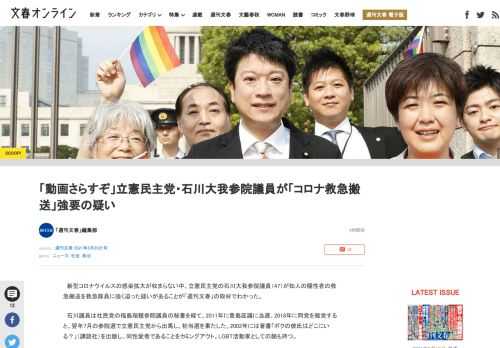 新型コロナウイルスの感染拡大が収まらない中、立憲民主党の石川大我参院議員（47）が知人の陽性者の救急搬送を救急隊員に強く迫った疑いがあることが「週刊文春」の取材でわかった。石川議員は社民党の福島瑞穂参…