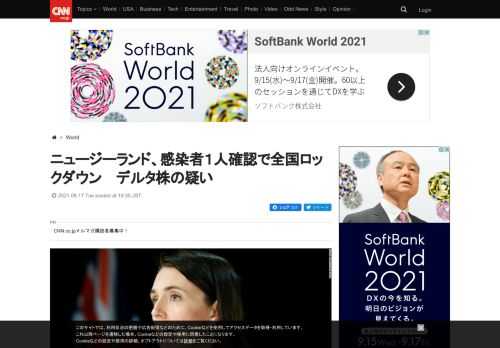 ニュージーランドのアーダーン首相は１７日、国内で新型コロナウイルスの感染者が約半年ぶりに１人確認されたとして、全国で感染警戒レベルを最上位の「４」に引き上げ、ロックダウン（都市封鎖）措置を導入すると発表した。