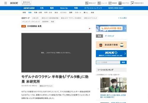 【NHK】モデルナの新型コロナウイルスのワクチンについて、アメリカの国立アレルギー・感染症研究所などのグループは、接種から半年たっ…