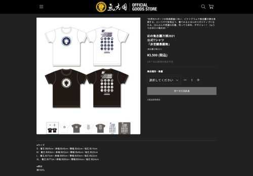 氣志團オフィシャルグッズ通販サイト