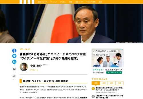 我が国のトップである菅義偉首相の一連のコロナ対策を振り返ってみると、危機意識というものを持っている様子は皆無といっていい。ワクチン接種さえ進めば何とかなるという考えは、楽観的すぎる。新しい変異株が出てくる中で、コロナとの戦いは長期戦を余儀なくされる。このままでは日本が最悪の結末を迎えることになりかねない。