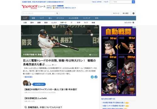 日本ハムから巨人に電撃移籍した中田翔内野手が、22日のDeNA戦で移籍初アーチを放った。ネット裏で観戦していた長嶋茂雄・終身名誉監督もガラスをたたいて喜んだ。