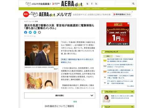 「やばい。午後8時に野党候補に当確が出るなんて衝撃だ&hellip;。出口調査ですでに野党に10ポイント以上、負けていた。菅首相は最後まで望みがあると言い続けていただけに今頃、真っ青だろうな」　こう力...
