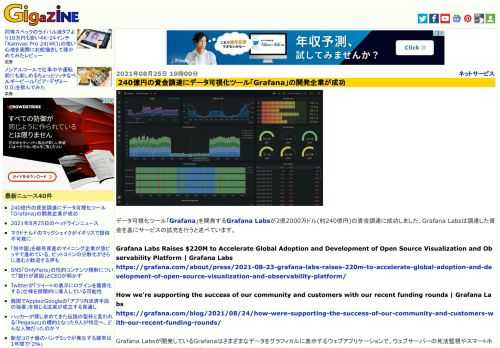 データ可視化ツール「Grafana」を開発するGrafana Labsが2億2000万ドル(約240億円)の資金調達に成功しました。Grafana Labsは調達した資金を基にサービスの拡充を行うと述べています。