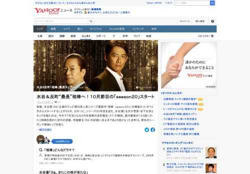 水谷豊主演のテレビ朝日系「相棒　season20」が10月からスタートする。水谷演じる杉下右京とタッグを組むのは、今作で7年目となる4代目相棒の反町隆史が続投。124話にわたり相棒を務めた初代の寺脇康文の記録に並ぶまであと6話。